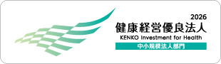 2026年度 健康経営優良法人2026 (中小規模法人部門)